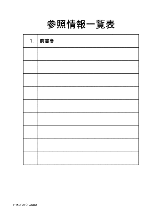 Reference information list