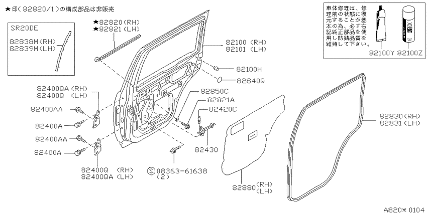 Rear door panel & fitting