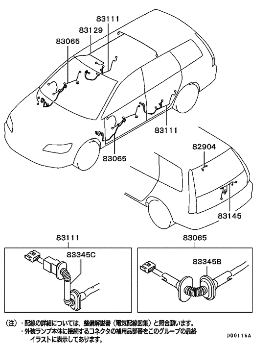 Wiring & attaching parts