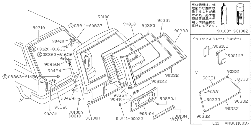 Back door panel & window