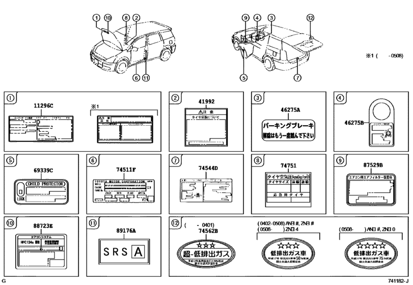 Caution Plate (Exterior & Interior)