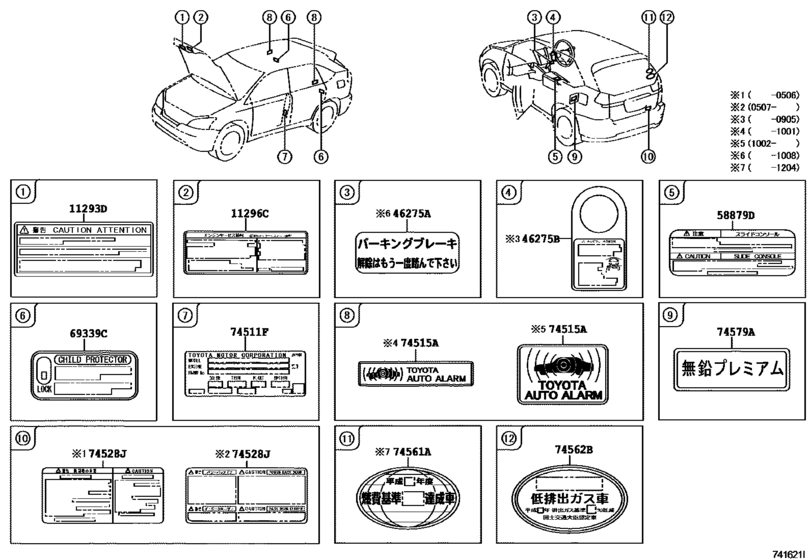 Caution Plate (Exterior & Interior)