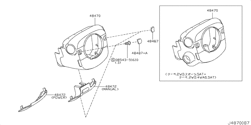 Steering column shell cover
