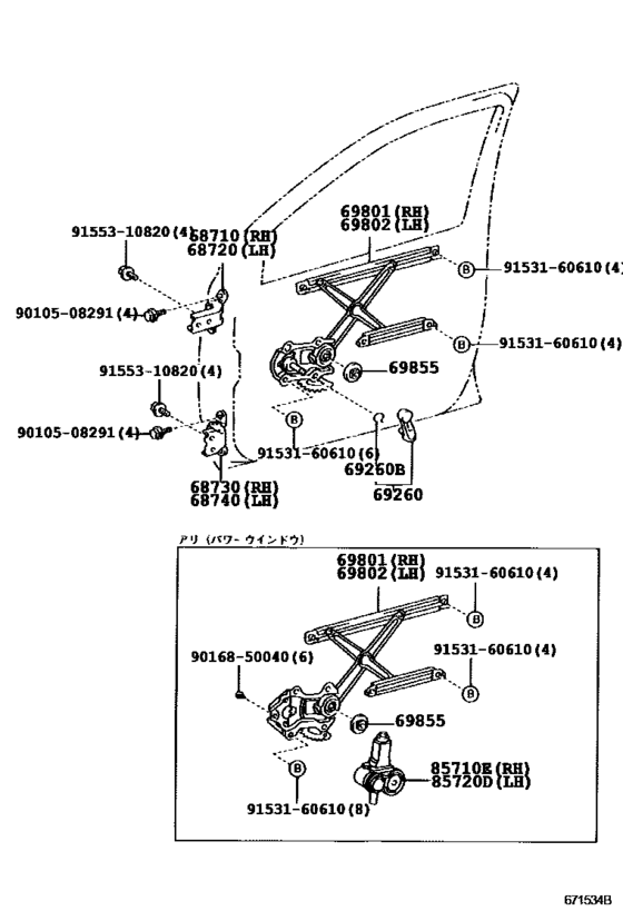 Front Door Window Regulator & Hinge
