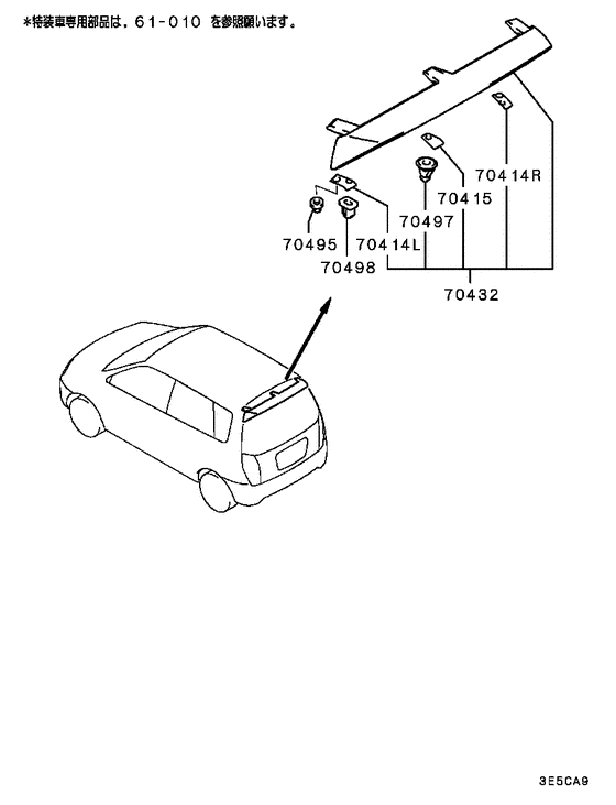 Rear garnish & moulding