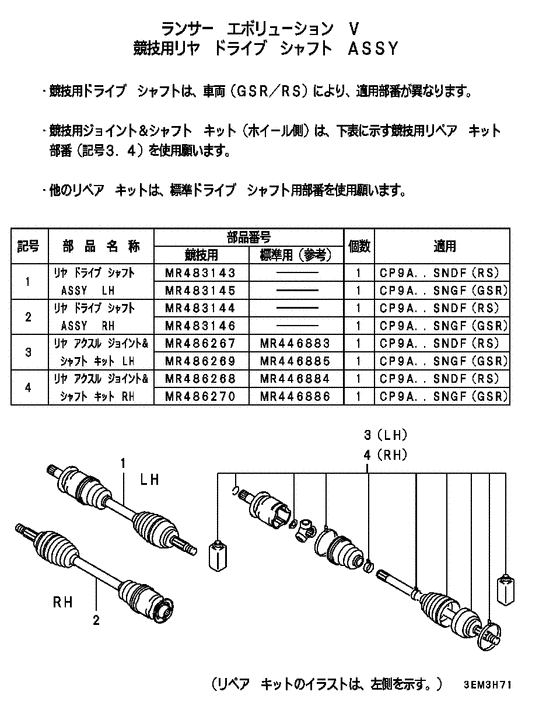 Rear axle drive shaft