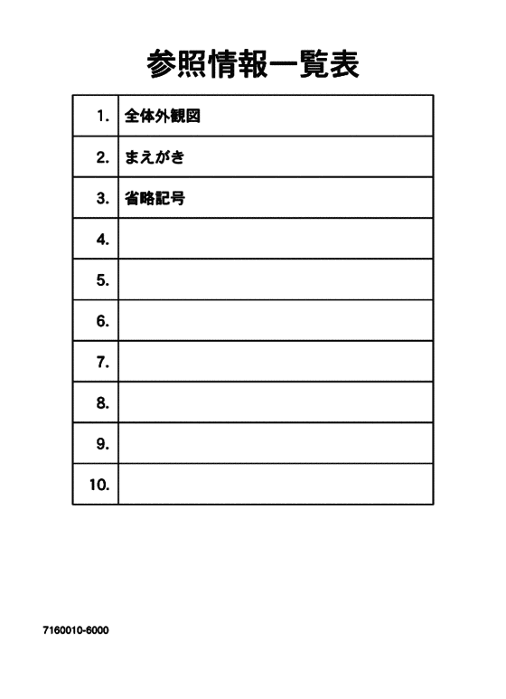 Reference information list