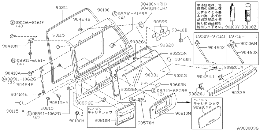 Back door panel & fitting