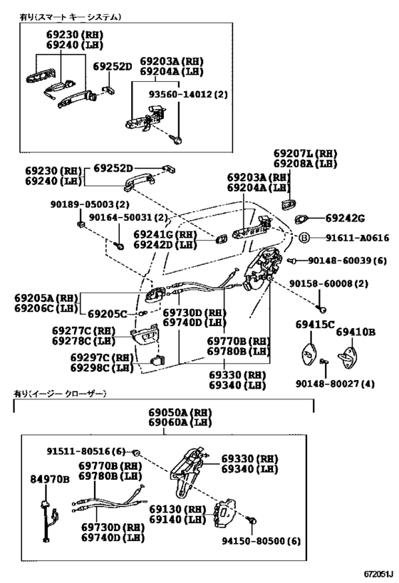 Rear Door Lock & Handle