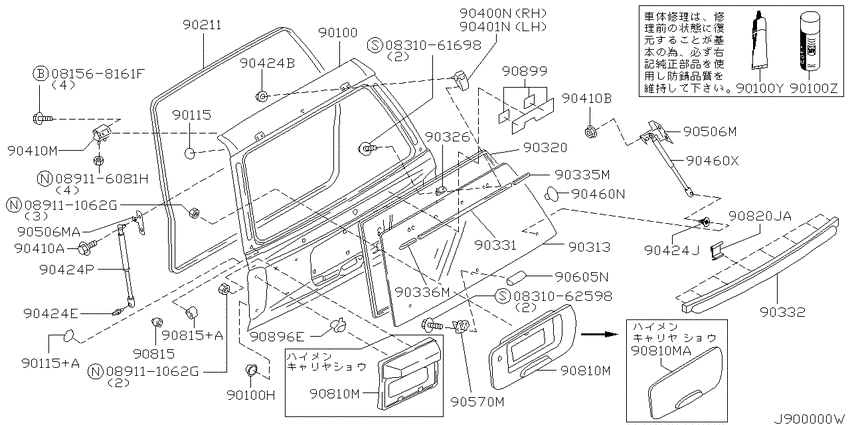 Back door panel & fitting