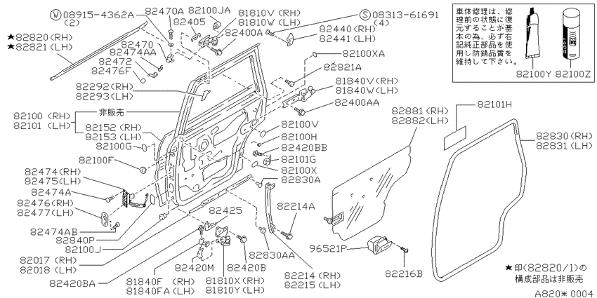 Rear door panel & fitting
