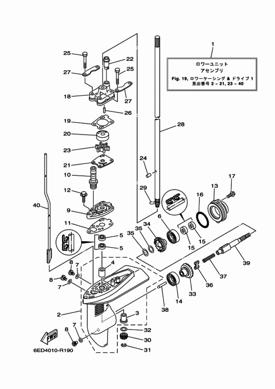 ロワーケーシング & ドライブ 1
